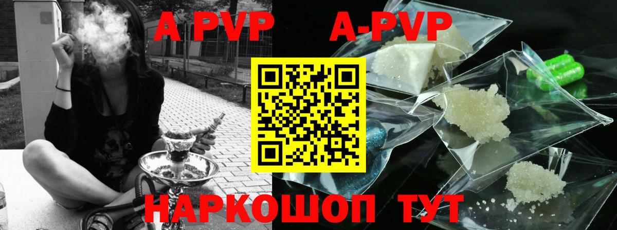 Альфа ПВП кристаллы Отрадный