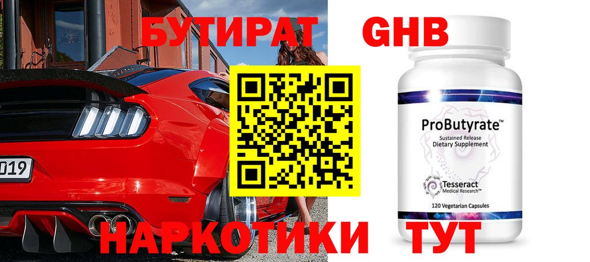 БУТИРАТ бутандиол Отрадный