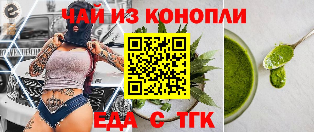 Отрадный  Печенье с ТГК марихуана  Вход с VPN 