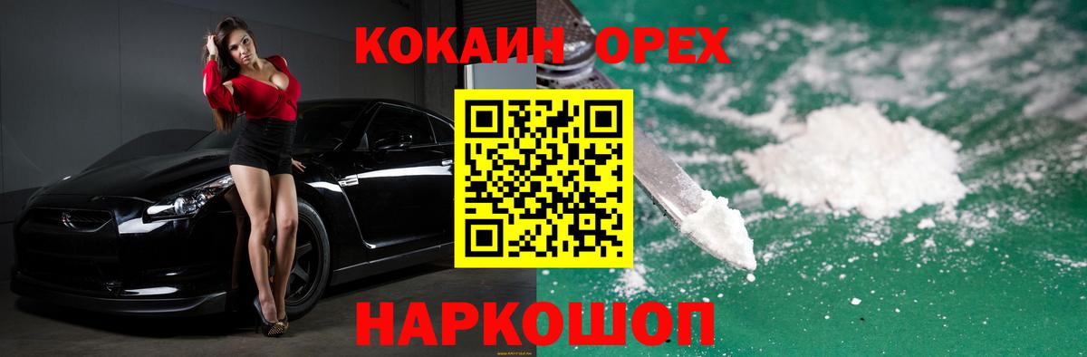 Отрадный  COCAIN 97%  COCAIN  COCAIN Fish Scale  Вход с VPN 