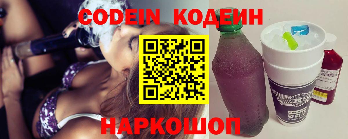 Codein напиток Lean (лин) Отрадный