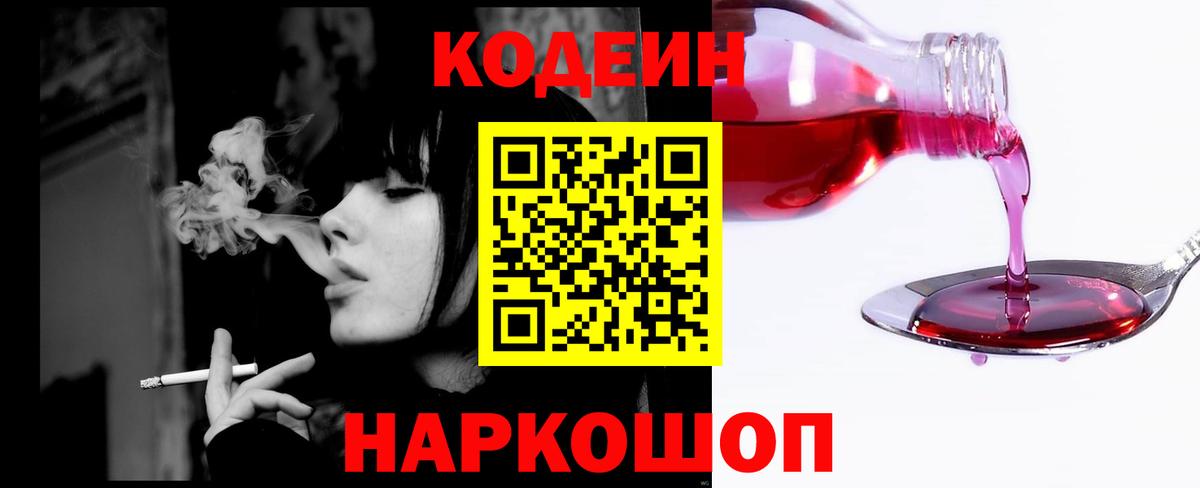 Codein Purple Drank  Вход с VPN  Codein напиток Lean (лин)  Отрадный 