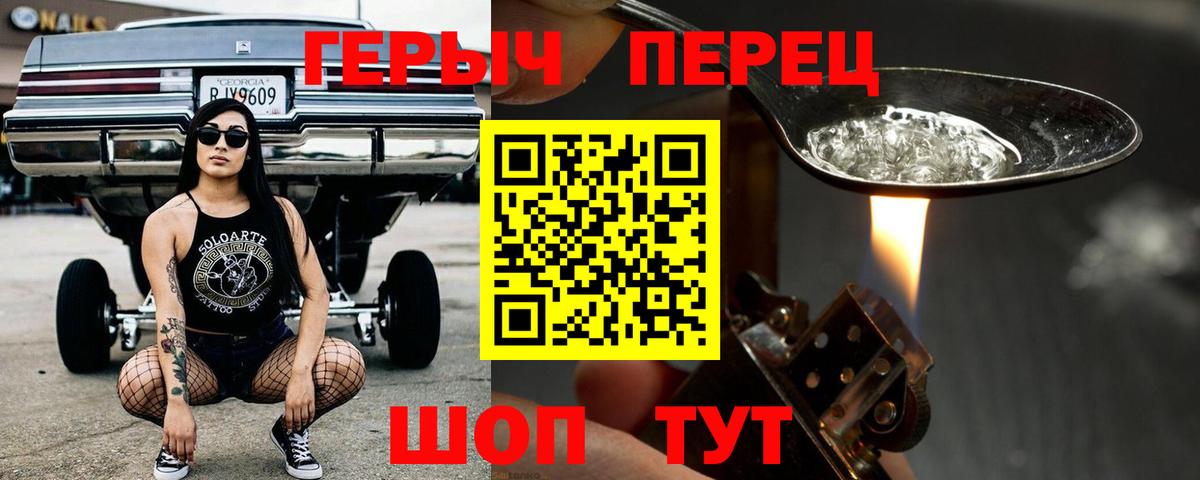 ГЕРОИН герыч Отрадный