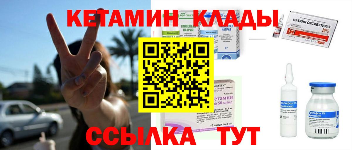 Кетамин ketamine  Вход с VPN  Отрадный 