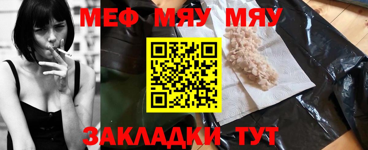 Мефедрон кристаллы  Меф  Отрадный  цена наркотик  Вход с VPN 