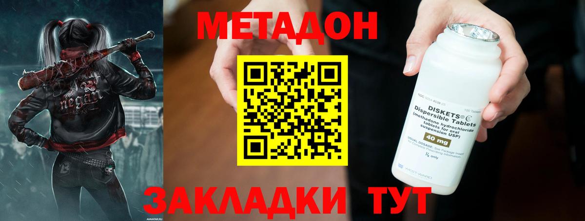 Метадон мёд Отрадный
