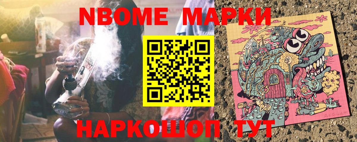 Марки NBOMe 1500мкг Отрадный